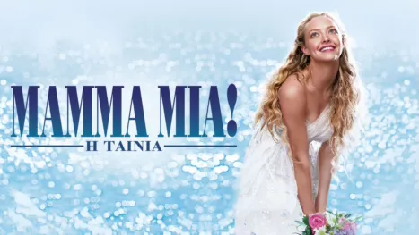 thumbnail - Mamma Mia! - Η Ταινία