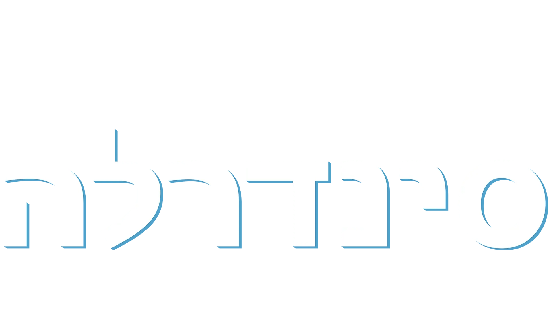 סינדרלה