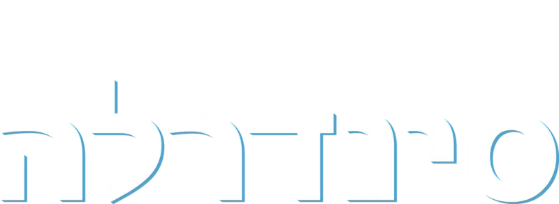 סינדרלה