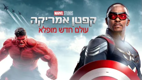thumbnail - קפטן אמריקה: עולם חדש מופלא