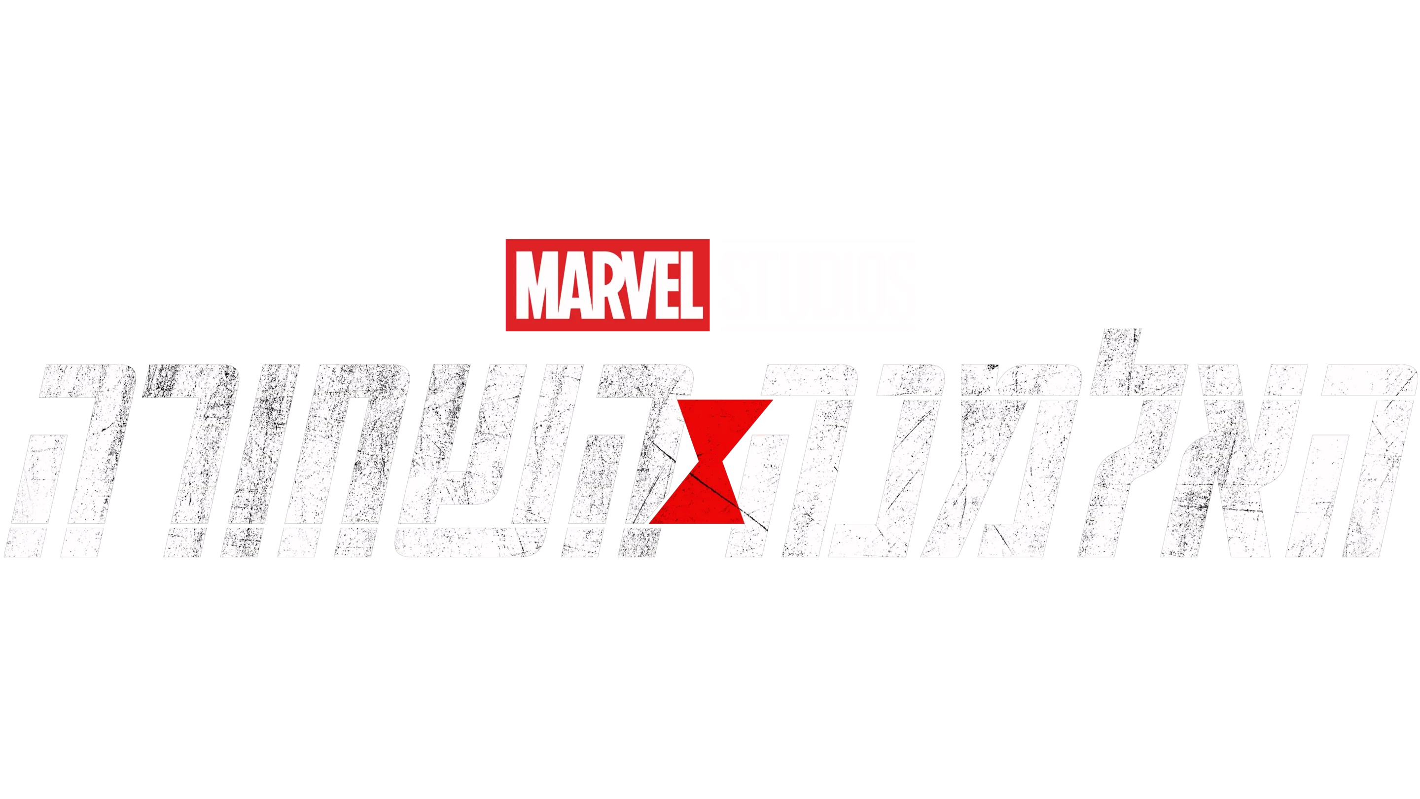 האלמנה השחורה