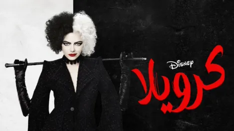 thumbnail - Cruella