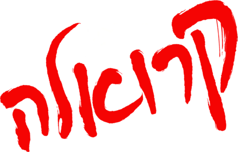 קרואלה