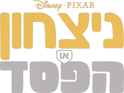 ניצחון או הפסד