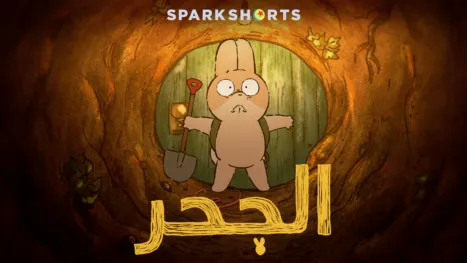 thumbnail - الجحر