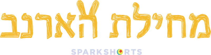 מחילת הארנב