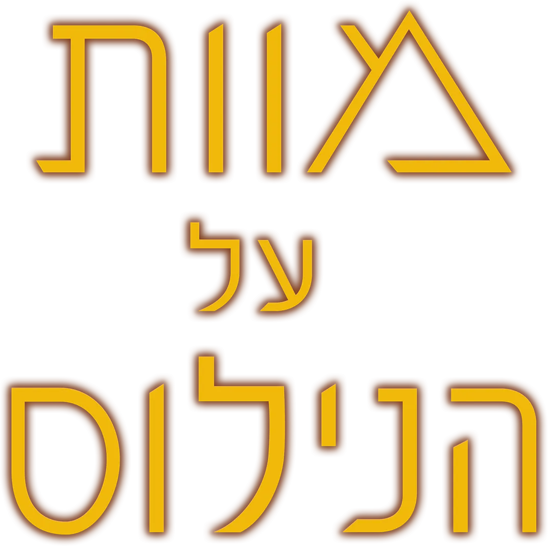 מוות על הנילוס