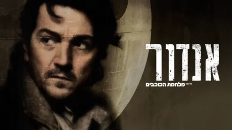 thumbnail - אנדור