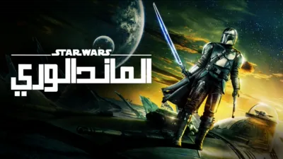 thumbnail - الماندالوري