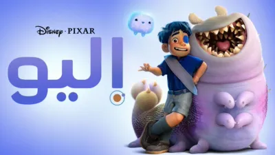 thumbnail - إليو