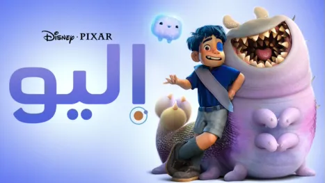 thumbnail - إليو