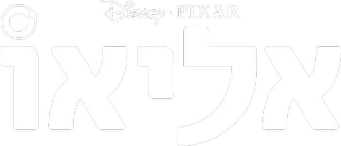 אליאו