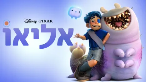 thumbnail - אליאו