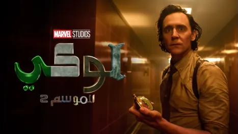 thumbnail - لوكي