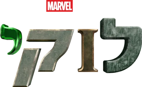 לוקי