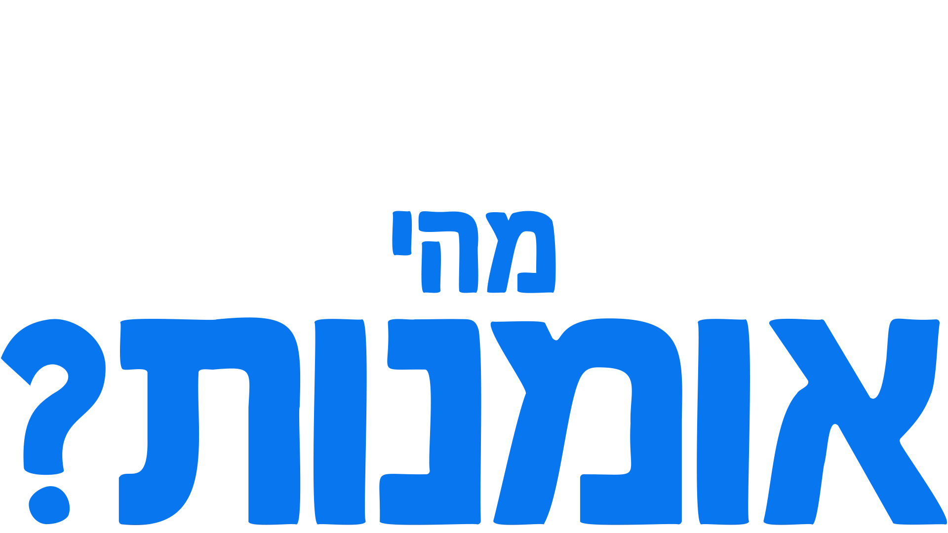 מזלגוני שואל שאלה: מהי אומנות?