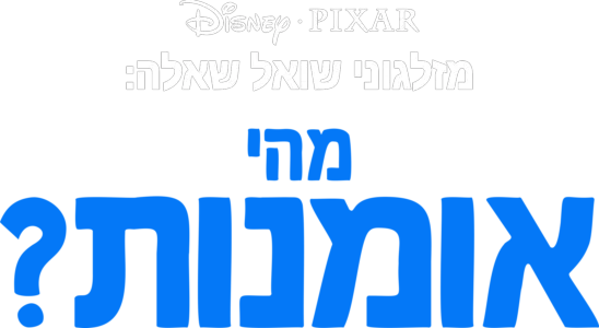 מזלגוני שואל שאלה: מהי אומנות?