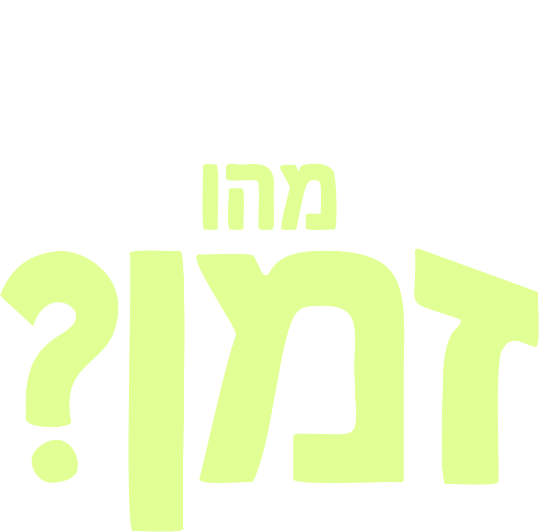 מזלגוני שואל שאלה: מהו זמן?