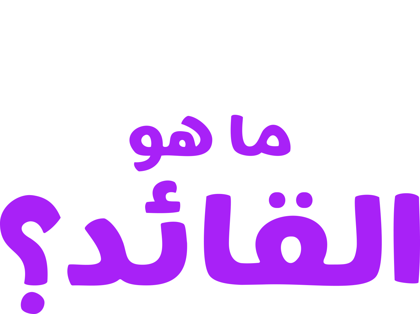 "فوركي" يطرح سؤالاً: ما هو القائد؟