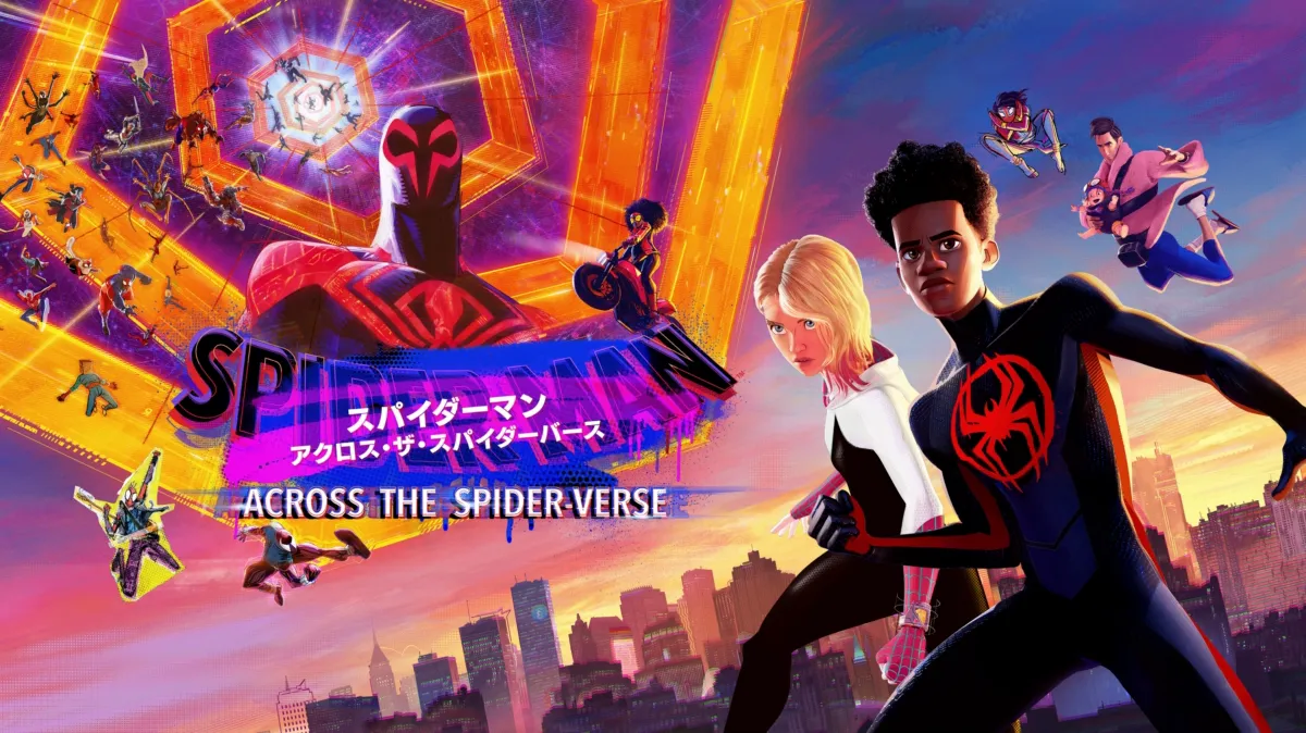 スパイダーマン：アクロス・ザ・スパイダーバースを配信で見る