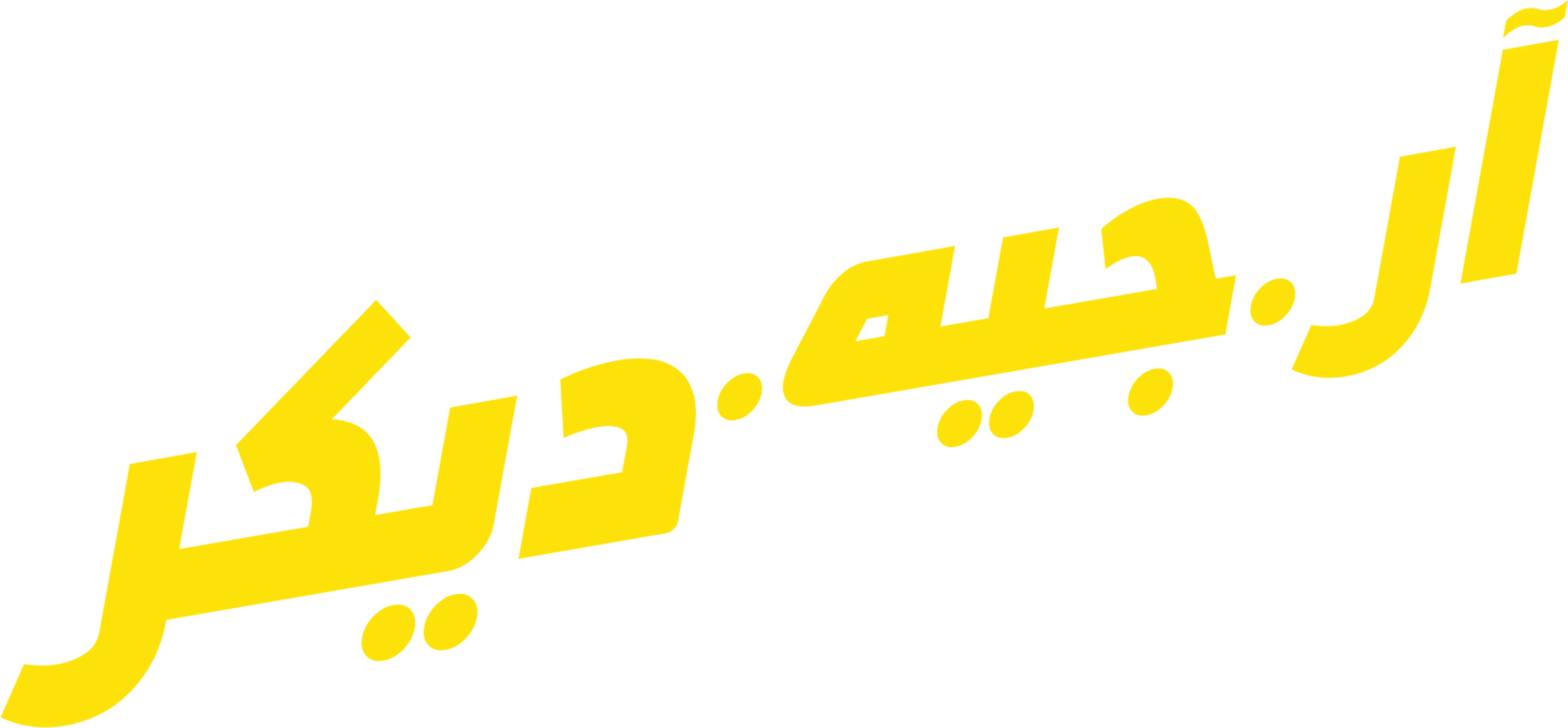 آر جيه ديكر