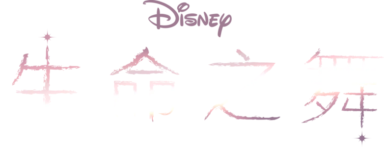轉念