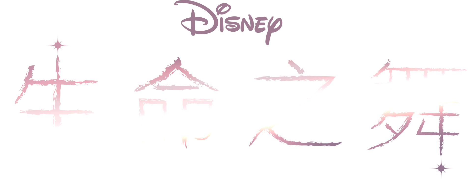 轉念
