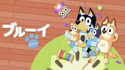 thumbnail - ブルーイのスペシャルステージ！