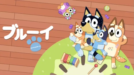 thumbnail - ブルーイのスペシャルステージ！