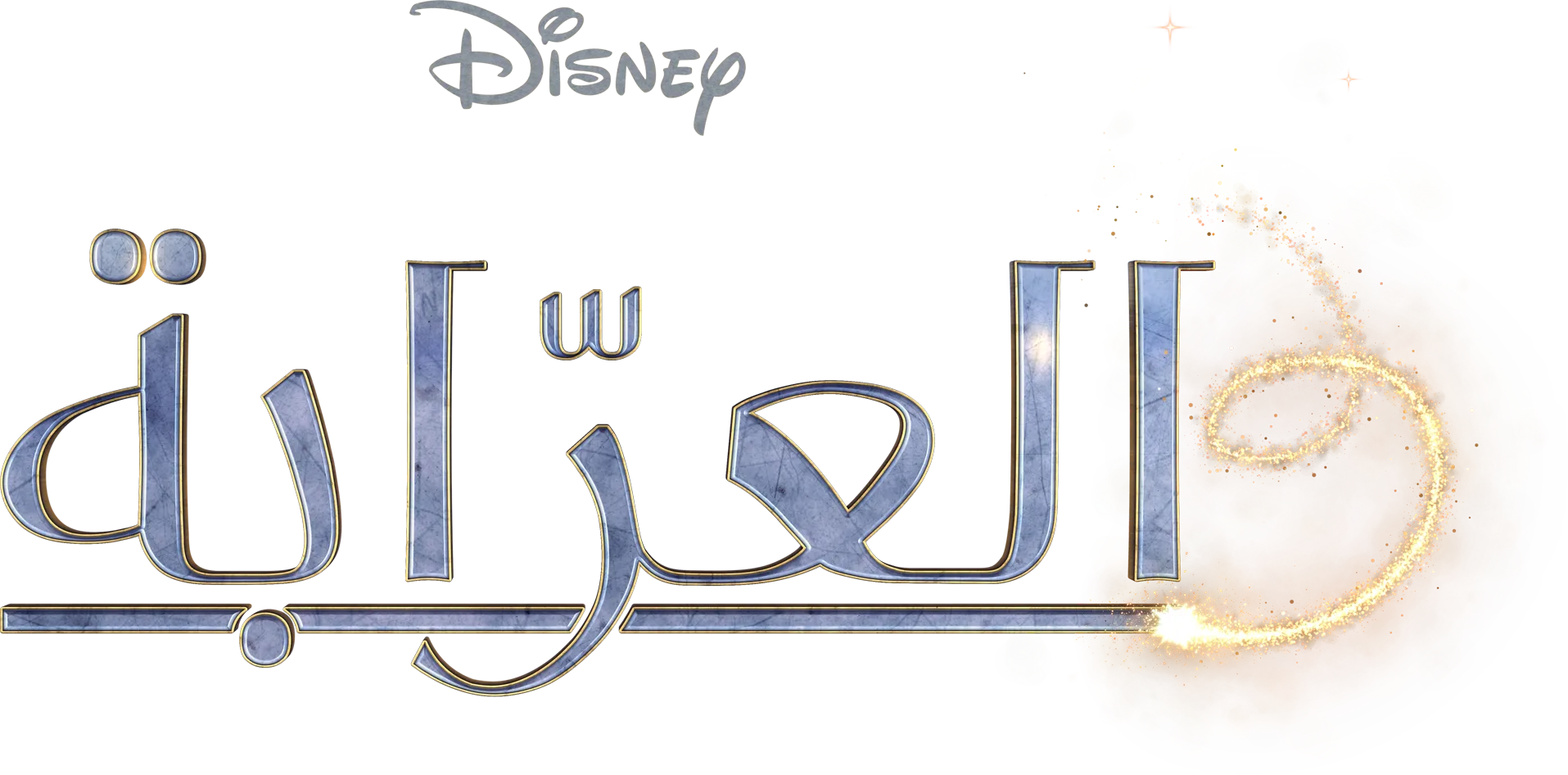 العرّابة