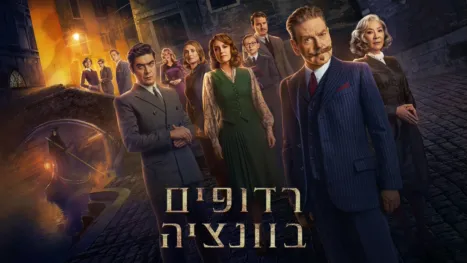 thumbnail - רדופים בוונציה