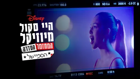 thumbnail - היי סקול מיוזיקל: המחזמר: הסדרה: הספיישל