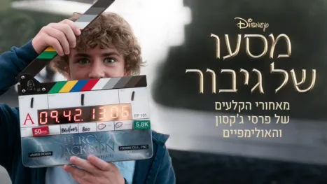 thumbnail - מסעו של גיבור: מאחורי הקלעים של פרסי ג'קסון והאולימפיים