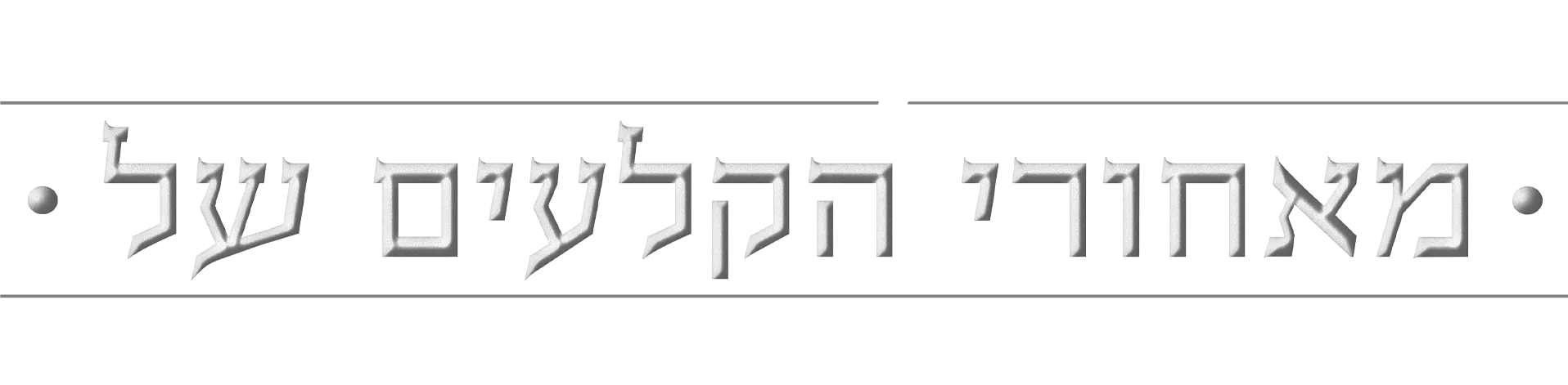 מאחורי הקלעים של מלחמת הכוכבים: הספר של בובה פט