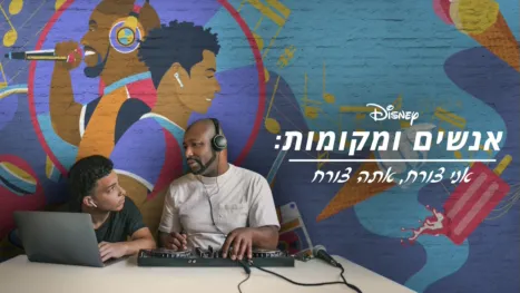 thumbnail - אני צורח, אתה צורח