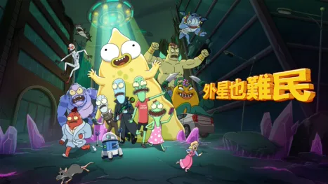 thumbnail - 外星也難民