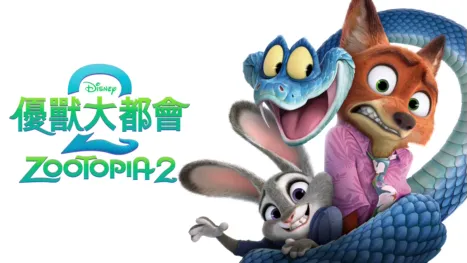 thumbnail - 優獸大都會 2