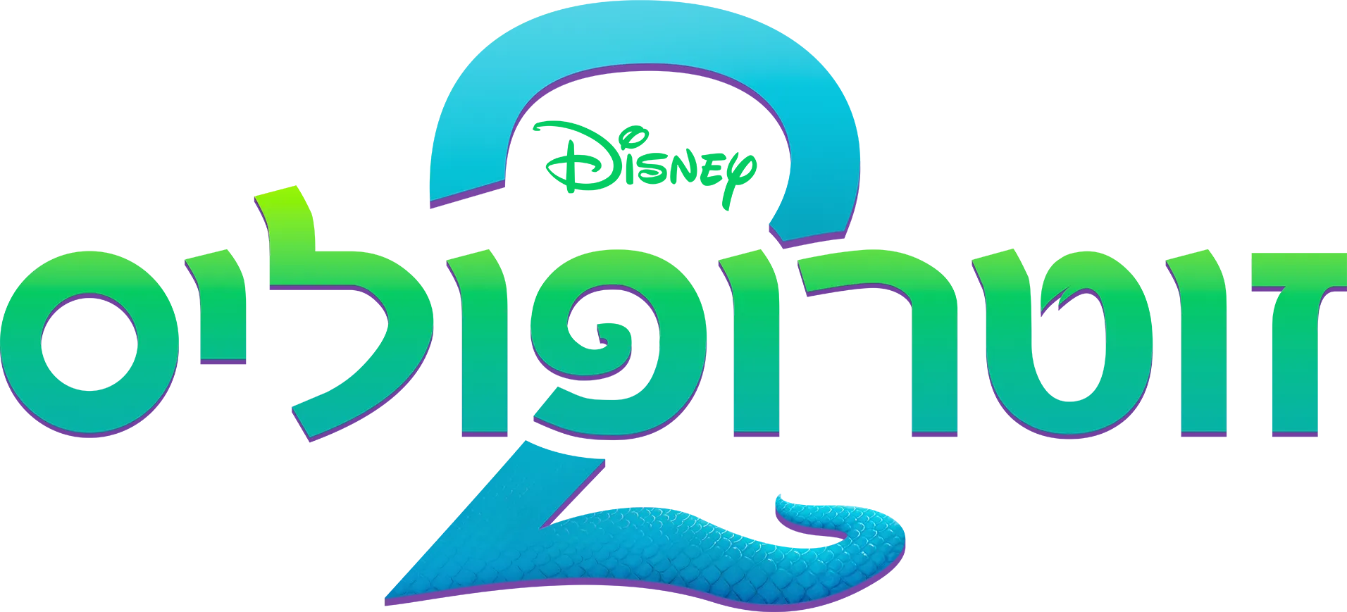 זוטרופוליס 2