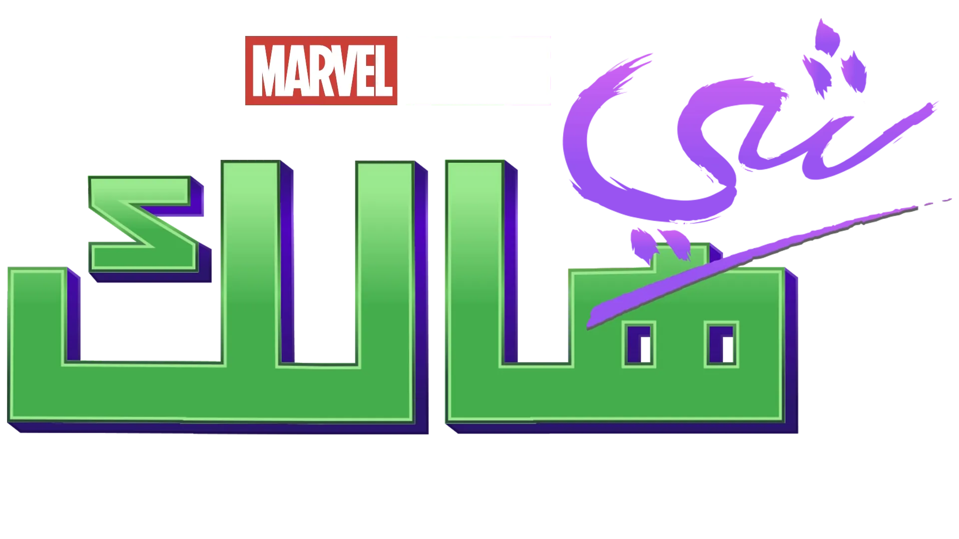 المحامية شي هالك