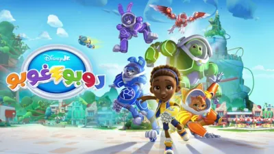 thumbnail - "روبوغوبو"