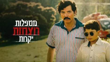 thumbnail - מטפלות רוצחות יקרות