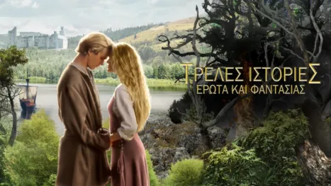 thumbnail - Τρελές Ιστορίες Έρωτα και Φαντασίας