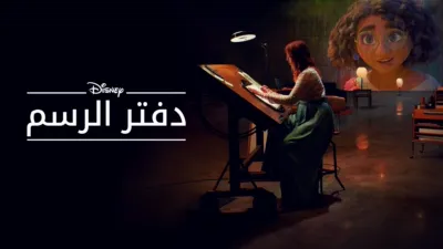 thumbnail - دفتر الرسم