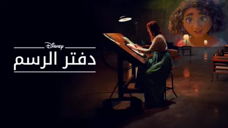 thumbnail - دفتر الرسم