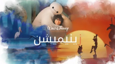 thumbnail - زينيميشن