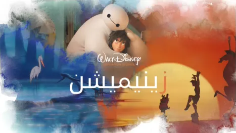 thumbnail - زينيميشن