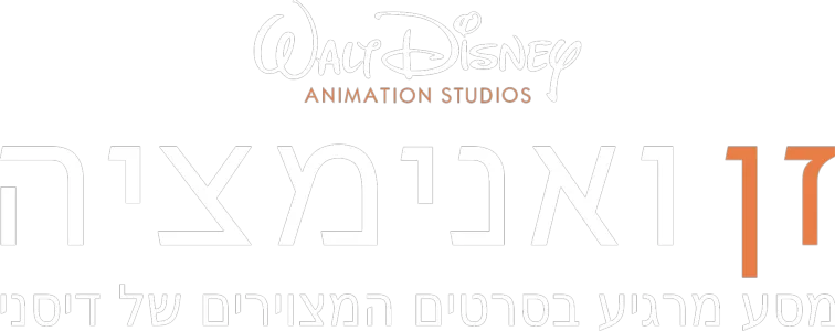 זן ואנימציה – מסע מרגיע בסרטים המצוירים של דיסני