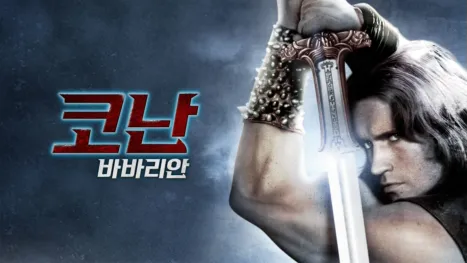 thumbnail - 코난: 바바리안