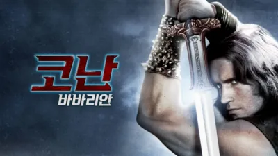 thumbnail - 코난: 바바리안