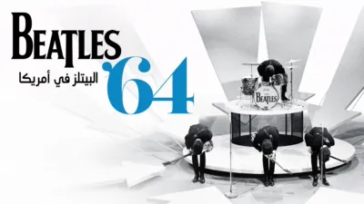 thumbnail - البيتلز في أمريكا